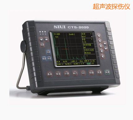 CTS-2020/CTS-2030数字超声波探伤仪
