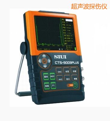 CTS-9009PLUS数字超声探伤仪