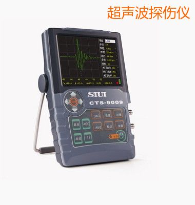 CTS-9009数字超声波探伤仪