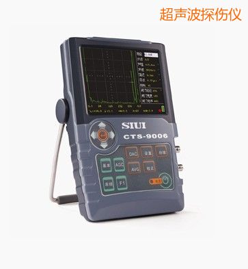 CTS-9006数字超声波探伤仪